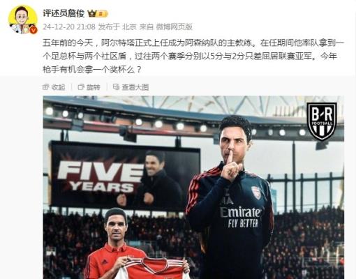 阿爾特塔執(zhí)教槍手五周年，詹?。航衲暧袡C(jī)會拿個獎杯么 ???